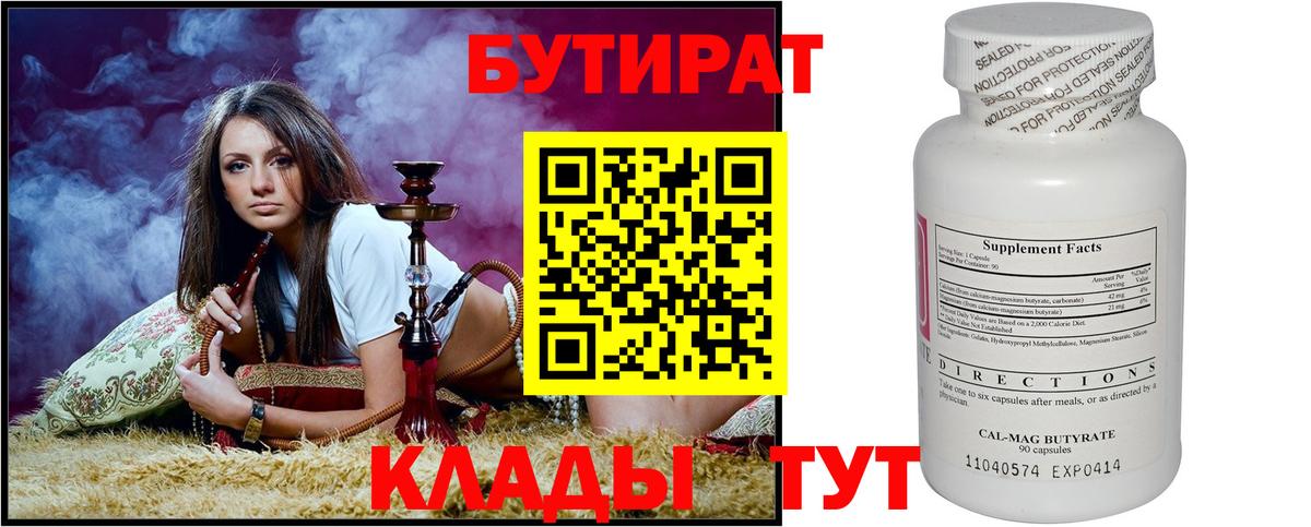 БУТИРАТ оксана  Бутират  Истра  Вход с VPN 