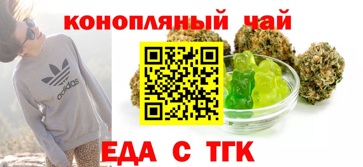 Еда ТГК марихуана  Вход с VPN  Истра 