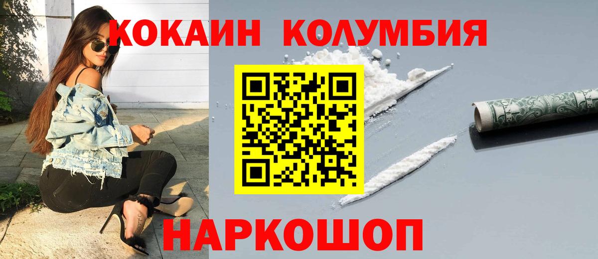 Кокаин 99%  Вход с VPN  КОКАИН Columbia  Истра 