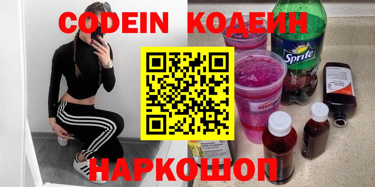 Истра  Codein напиток Lean (лин)  Вход с VPN  Кодеиновый сироп Lean Purple Drank 