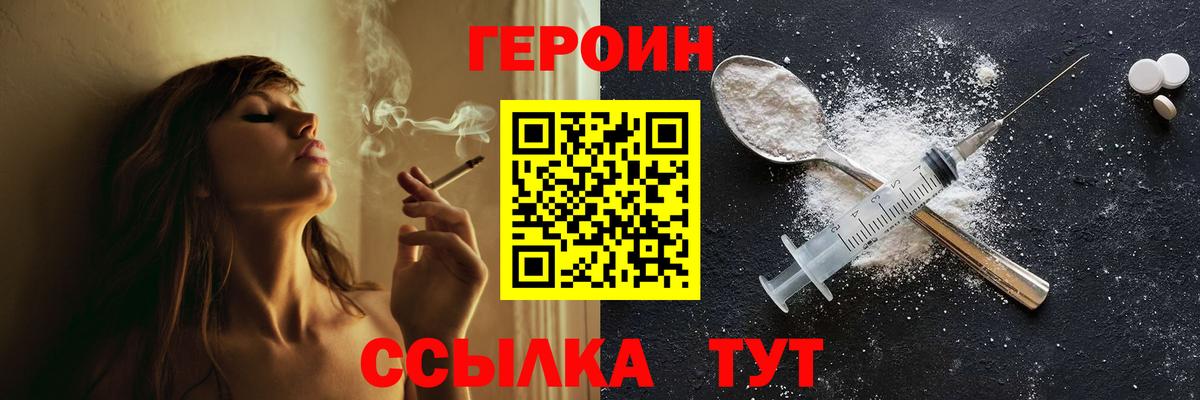 Героин Heroin Истра